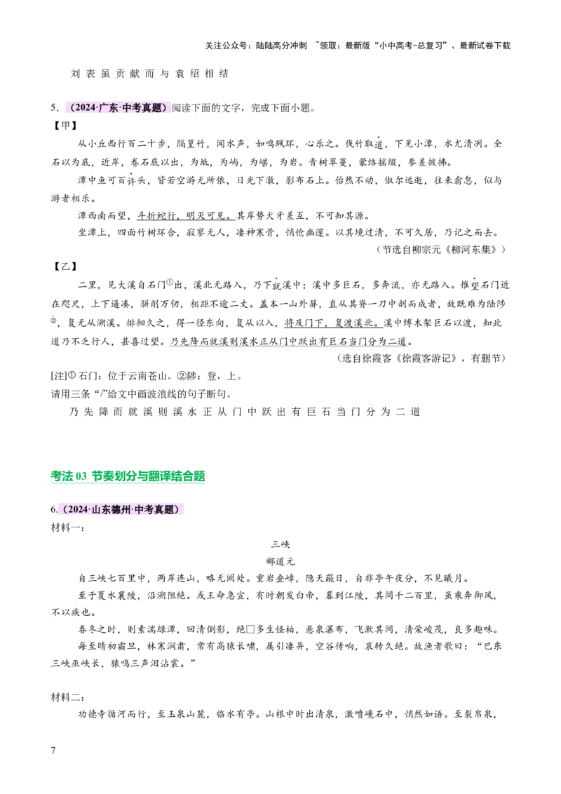 专题10节奏划分（讲练）（原卷版）_02中考总复习（2026版更新中）_01-语文-中考总复习_2025年中考资料_2025中考二轮课件ppt+讲义+练习语文_讲义练习