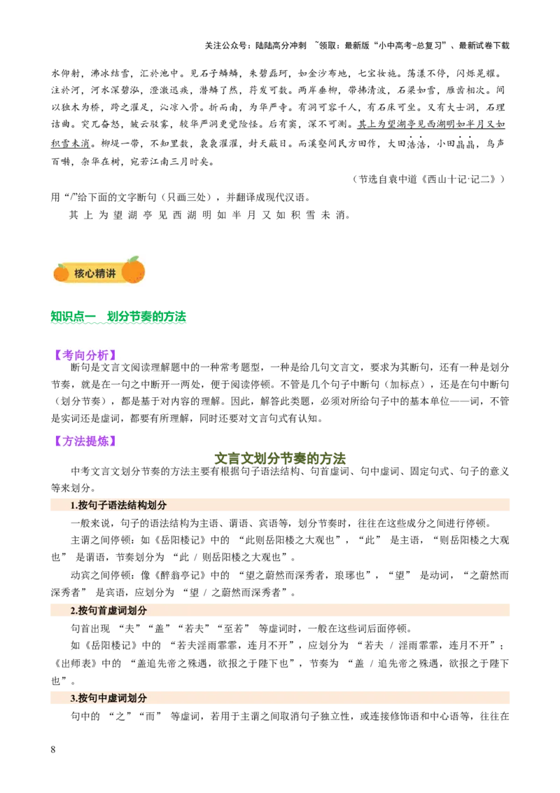 专题10节奏划分（讲练）（原卷版）_02中考总复习（2026版更新中）_01-语文-中考总复习_2025年中考资料_2025中考二轮课件ppt+讲义+练习语文_讲义练习