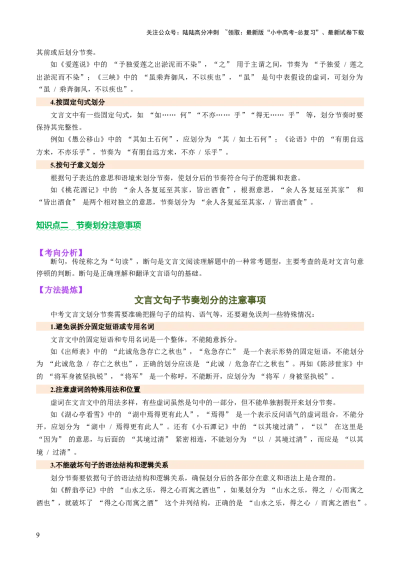 专题10节奏划分（讲练）（原卷版）_02中考总复习（2026版更新中）_01-语文-中考总复习_2025年中考资料_2025中考二轮课件ppt+讲义+练习语文_讲义练习