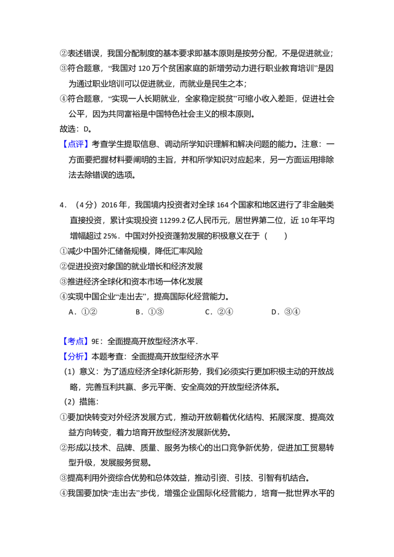 2017年全国统一高考政治试卷（新课标Ⅲ）（解析版）_全国卷+地方卷_9.政治_1.政治高考真题试卷_2008-2020年_全国卷_全国统一高考政治（新课标ⅲ）16-20_A4word版
