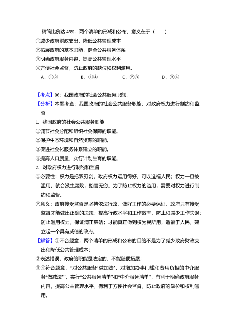 2017年全国统一高考政治试卷（新课标Ⅲ）（解析版）_全国卷+地方卷_9.政治_1.政治高考真题试卷_2008-2020年_全国卷_全国统一高考政治（新课标ⅲ）16-20_A4word版