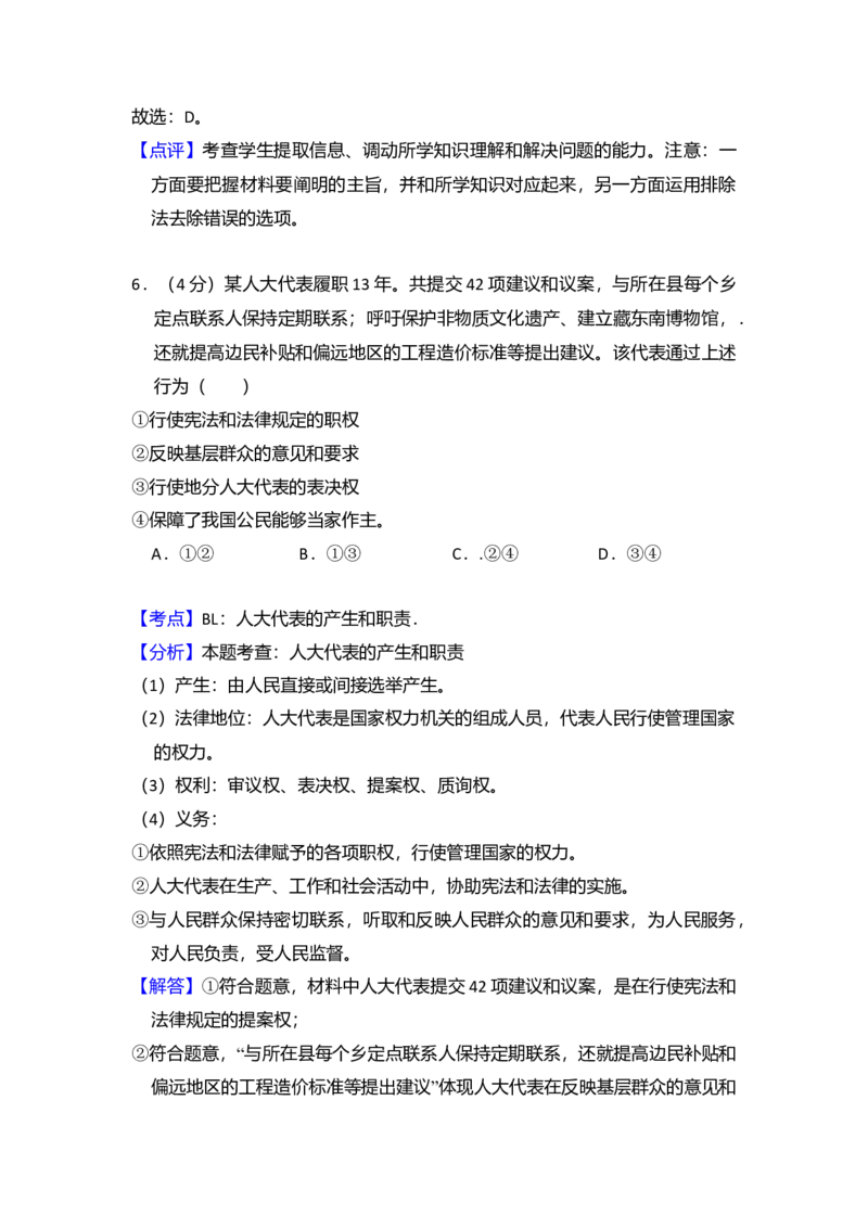 2017年全国统一高考政治试卷（新课标Ⅲ）（解析版）_全国卷+地方卷_9.政治_1.政治高考真题试卷_2008-2020年_全国卷_全国统一高考政治（新课标ⅲ）16-20_A4word版