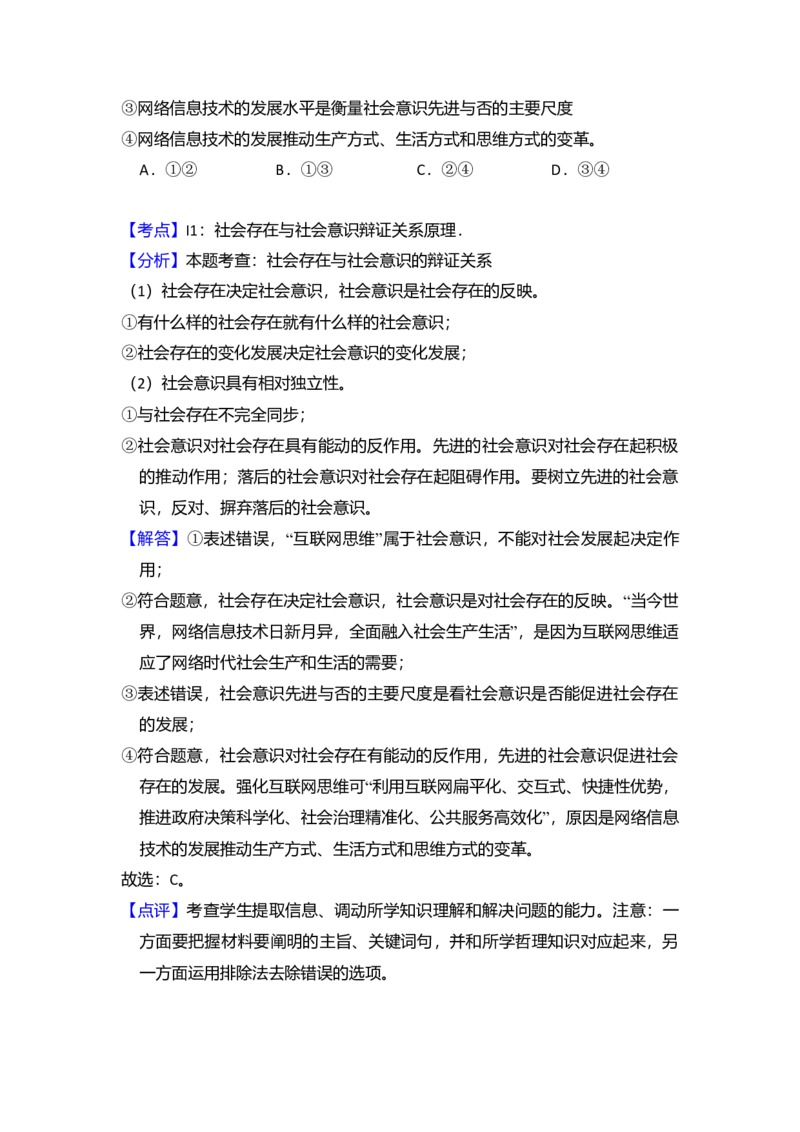 2017年全国统一高考政治试卷（新课标Ⅲ）（解析版）_全国卷+地方卷_9.政治_1.政治高考真题试卷_2008-2020年_全国卷_全国统一高考政治（新课标ⅲ）16-20_A4word版