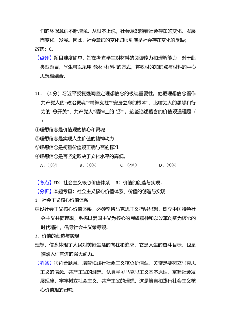 2017年全国统一高考政治试卷（新课标Ⅲ）（解析版）_全国卷+地方卷_9.政治_1.政治高考真题试卷_2008-2020年_全国卷_全国统一高考政治（新课标ⅲ）16-20_A4word版