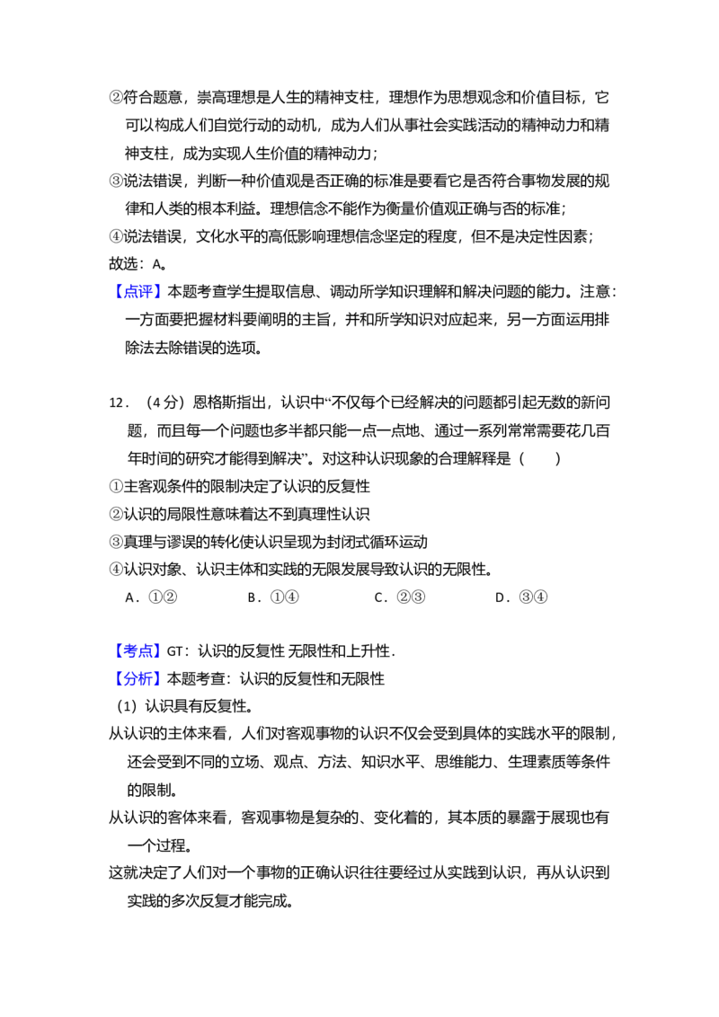 2017年全国统一高考政治试卷（新课标Ⅲ）（解析版）_全国卷+地方卷_9.政治_1.政治高考真题试卷_2008-2020年_全国卷_全国统一高考政治（新课标ⅲ）16-20_A4word版