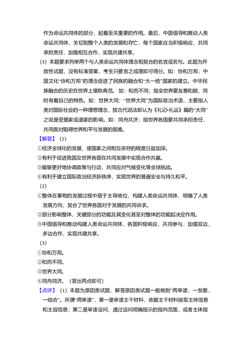 2017年全国统一高考政治试卷（新课标Ⅲ）（解析版）_全国卷+地方卷_9.政治_1.政治高考真题试卷_2008-2020年_全国卷_全国统一高考政治（新课标ⅲ）16-20_A4word版