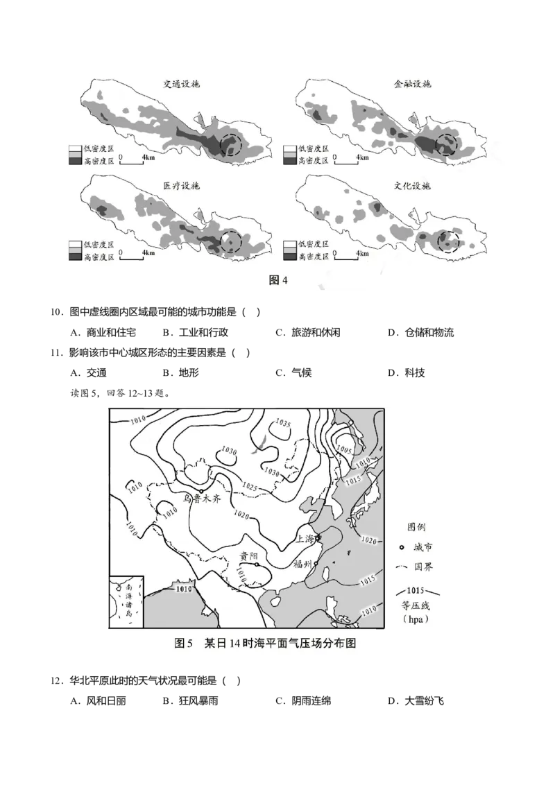 2020年天津市高考地理试卷_全国卷+地方卷_8.地理_1.地理高考真题试卷_2008-2020年_地方卷_天津高考地理08-21_A4word版