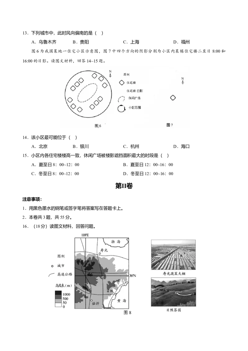 2020年天津市高考地理试卷_全国卷+地方卷_8.地理_1.地理高考真题试卷_2008-2020年_地方卷_天津高考地理08-21_A4word版