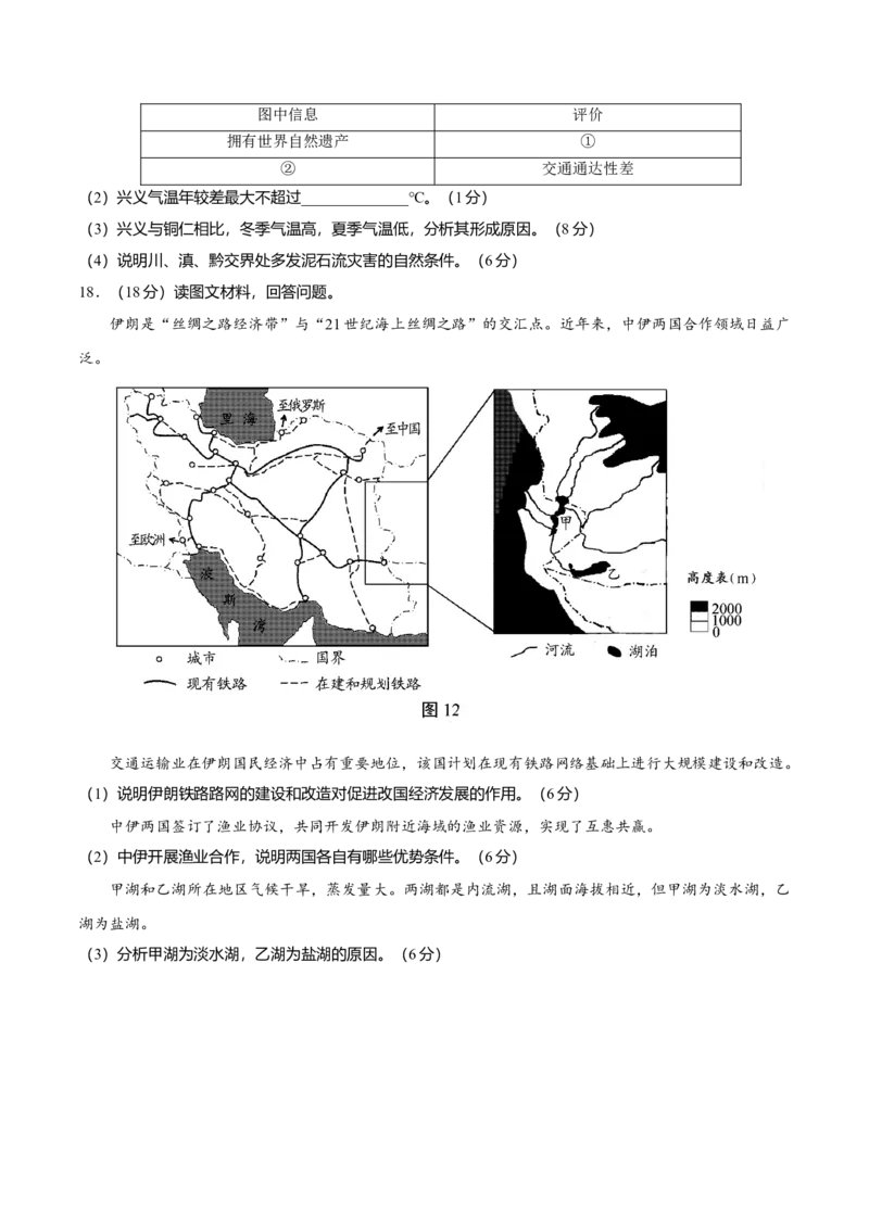 2020年天津市高考地理试卷_全国卷+地方卷_8.地理_1.地理高考真题试卷_2008-2020年_地方卷_天津高考地理08-21_A4word版