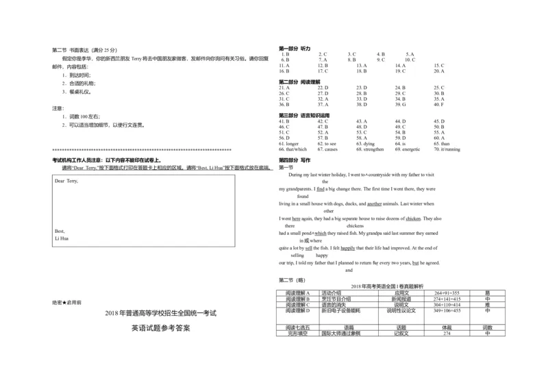 2018年高考真题英语（山东卷）（解析版）_全国卷+地方卷_3.英语_1.英语高考真题试卷_2008-2020年_地方卷_山东高考英语07-22(含15-22的听力)_A3版--赠送更新至2021