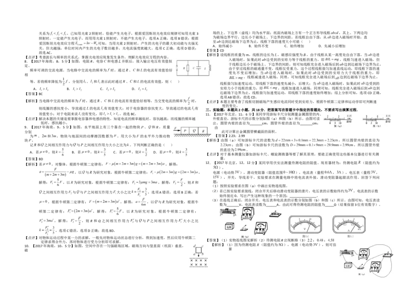 2017年海南高考物理试题及答案_全国卷+地方卷_4.物理_1.物理高考真题试卷_2008-2020年_地方卷_海南高考物理08-20_A3word版_答案版