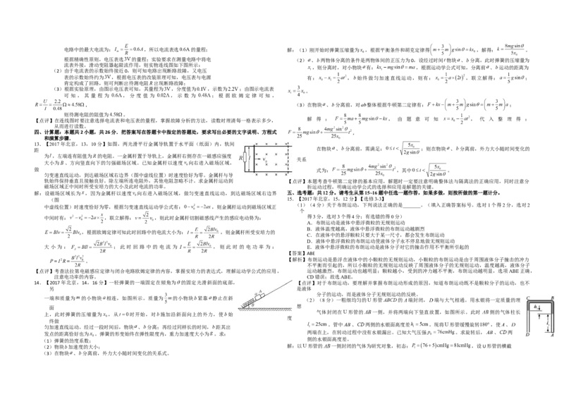 2017年海南高考物理试题及答案_全国卷+地方卷_4.物理_1.物理高考真题试卷_2008-2020年_地方卷_海南高考物理08-20_A3word版_答案版