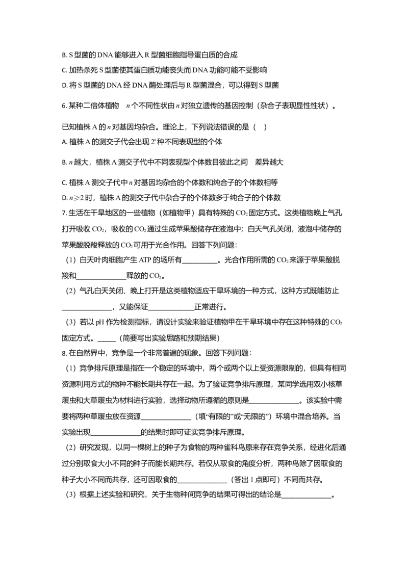 2021年全国统一高考生物试卷（新课标Ⅰ）（原卷版）_全国卷+地方卷_6.生物_1.生物高考真题试卷_2021年高考-生物_2021全国高考乙卷生物