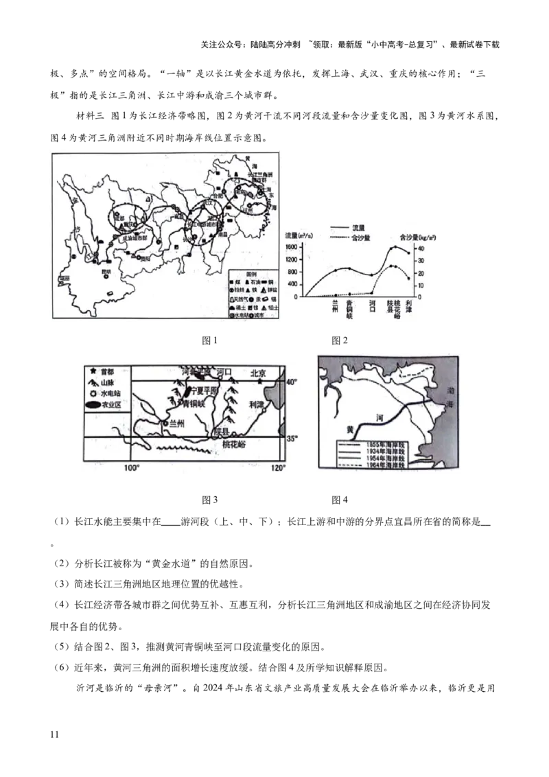 专题10中国重点、热点区域（测试）（解析版）_02中考总复习（2026版更新中）_09-地理-中考总复习_2025中考地理复习资料_2025中考二轮课件ppt+讲义+练习地理_测试