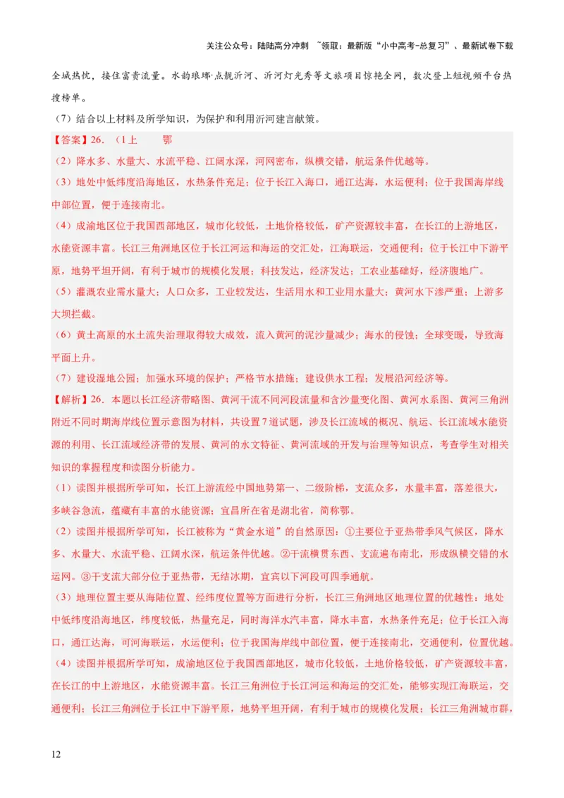 专题10中国重点、热点区域（测试）（解析版）_02中考总复习（2026版更新中）_09-地理-中考总复习_2025中考地理复习资料_2025中考二轮课件ppt+讲义+练习地理_测试