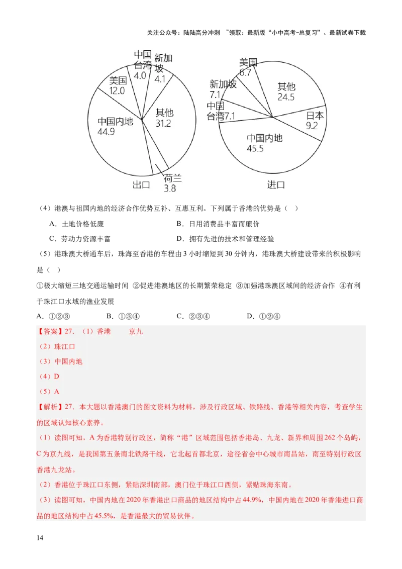 专题10中国重点、热点区域（测试）（解析版）_02中考总复习（2026版更新中）_09-地理-中考总复习_2025中考地理复习资料_2025中考二轮课件ppt+讲义+练习地理_测试