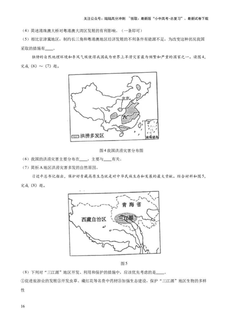 专题10中国重点、热点区域（测试）（解析版）_02中考总复习（2026版更新中）_09-地理-中考总复习_2025中考地理复习资料_2025中考二轮课件ppt+讲义+练习地理_测试