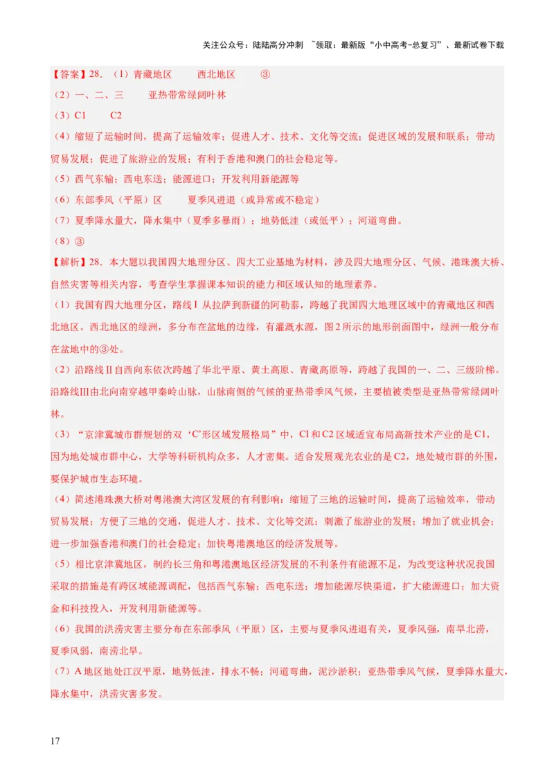 专题10中国重点、热点区域（测试）（解析版）_02中考总复习（2026版更新中）_09-地理-中考总复习_2025中考地理复习资料_2025中考二轮课件ppt+讲义+练习地理_测试