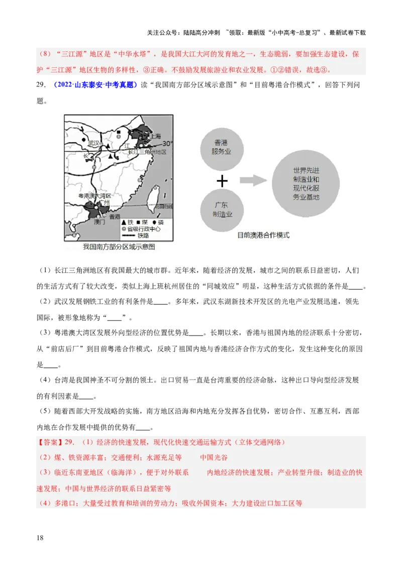 专题10中国重点、热点区域（测试）（解析版）_02中考总复习（2026版更新中）_09-地理-中考总复习_2025中考地理复习资料_2025中考二轮课件ppt+讲义+练习地理_测试