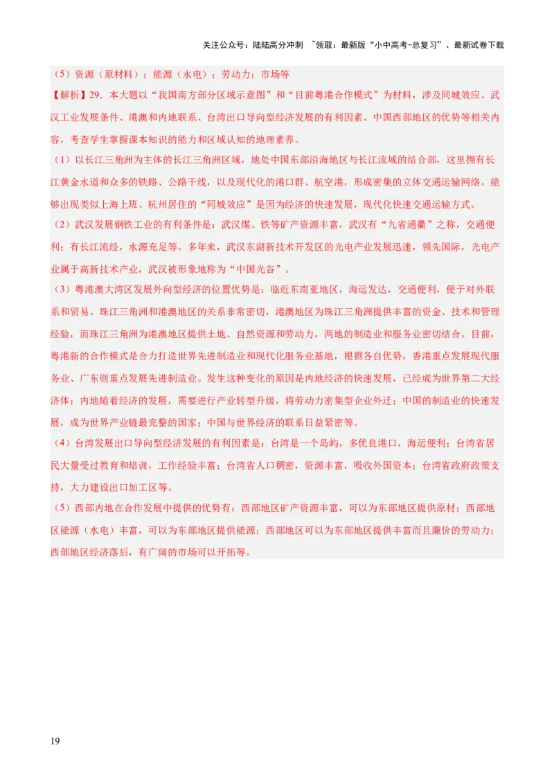 专题10中国重点、热点区域（测试）（解析版）_02中考总复习（2026版更新中）_09-地理-中考总复习_2025中考地理复习资料_2025中考二轮课件ppt+讲义+练习地理_测试