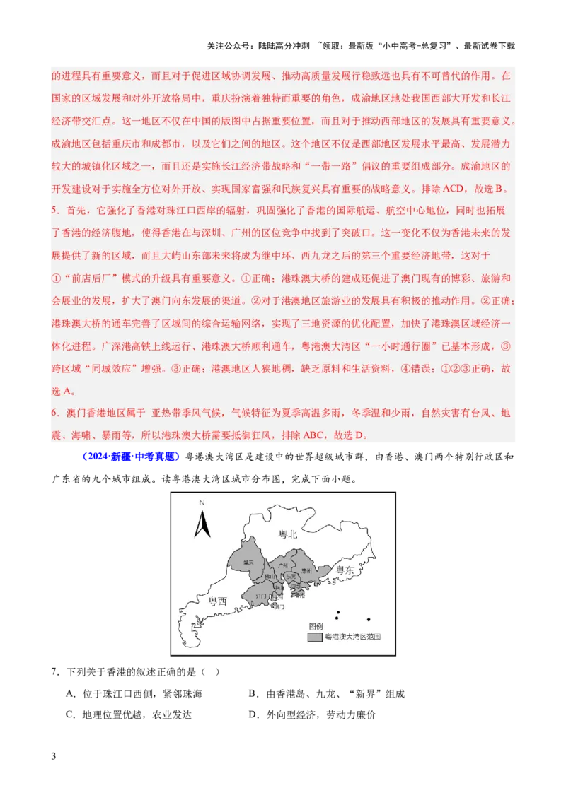 专题10中国重点、热点区域（测试）（解析版）_02中考总复习（2026版更新中）_09-地理-中考总复习_2025中考地理复习资料_2025中考二轮课件ppt+讲义+练习地理_测试