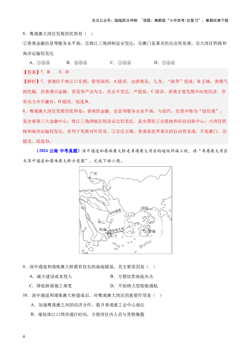 专题10中国重点、热点区域（测试）（解析版）_02中考总复习（2026版更新中）_09-地理-中考总复习_2025中考地理复习资料_2025中考二轮课件ppt+讲义+练习地理_测试