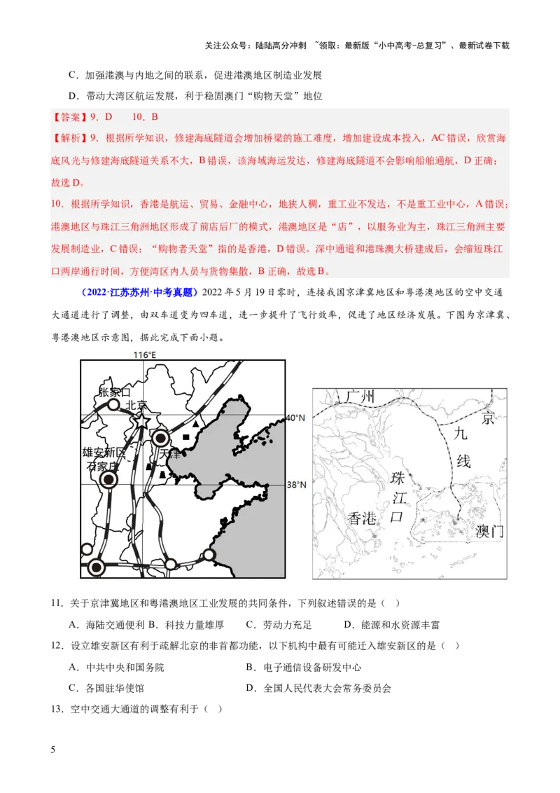 专题10中国重点、热点区域（测试）（解析版）_02中考总复习（2026版更新中）_09-地理-中考总复习_2025中考地理复习资料_2025中考二轮课件ppt+讲义+练习地理_测试