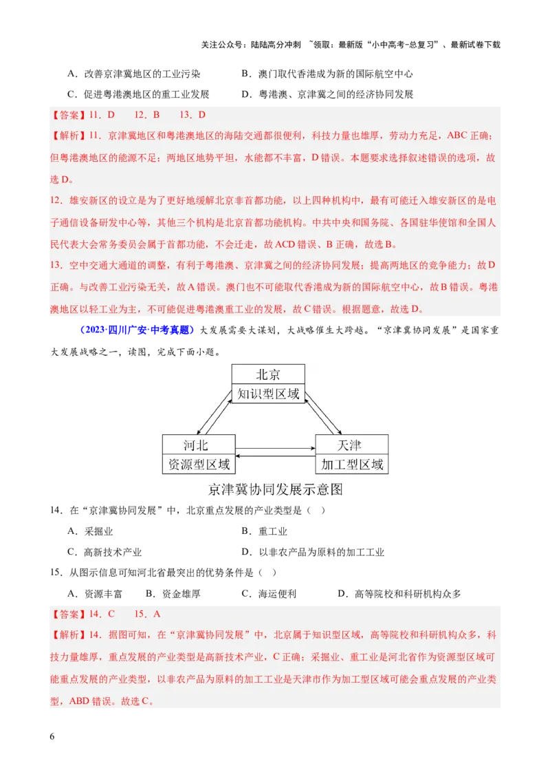 专题10中国重点、热点区域（测试）（解析版）_02中考总复习（2026版更新中）_09-地理-中考总复习_2025中考地理复习资料_2025中考二轮课件ppt+讲义+练习地理_测试