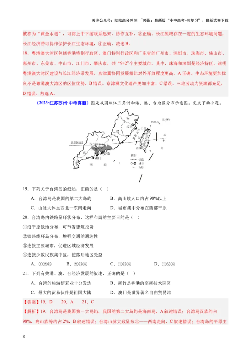 专题10中国重点、热点区域（测试）（解析版）_02中考总复习（2026版更新中）_09-地理-中考总复习_2025中考地理复习资料_2025中考二轮课件ppt+讲义+练习地理_测试