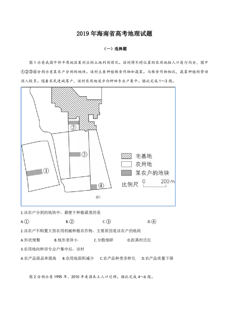 2019年高考地理（原卷版）（海南卷）_全国卷+地方卷_8.地理_1.地理高考真题试卷_2008-2020年_地方卷_海南高考地理08-20_A4word版_PDF版（赠送）