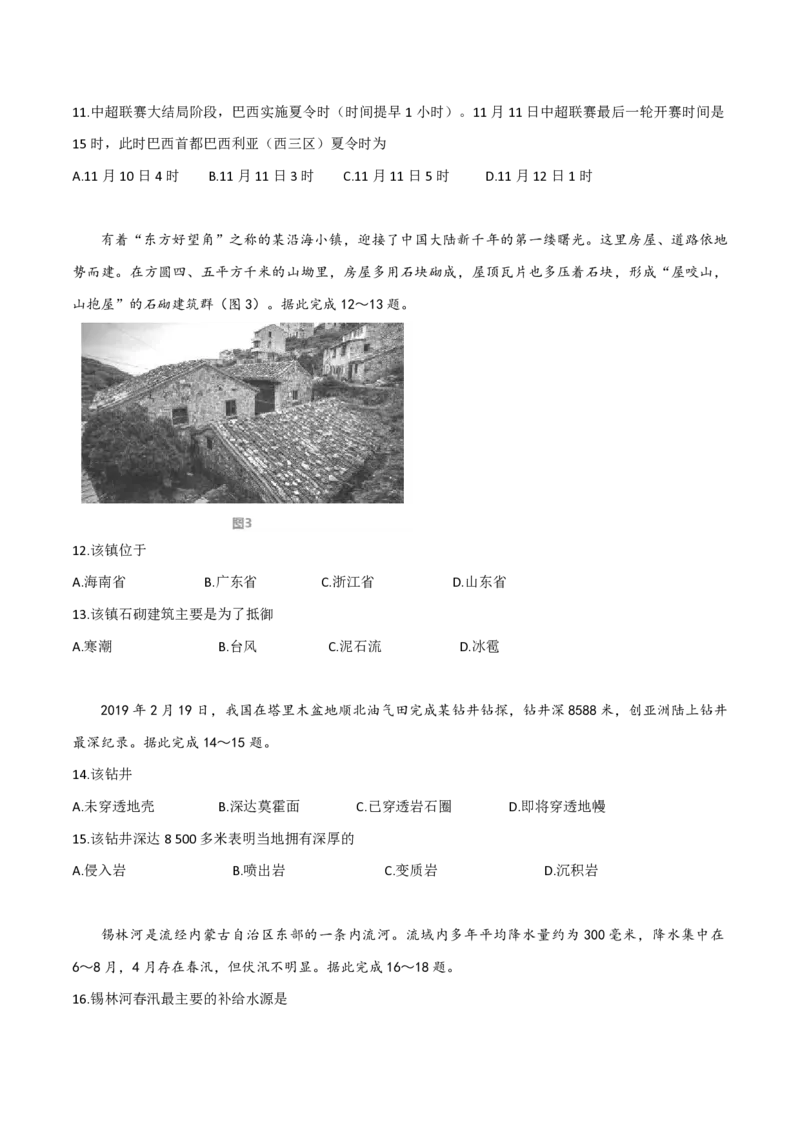 2019年高考地理（原卷版）（海南卷）_全国卷+地方卷_8.地理_1.地理高考真题试卷_2008-2020年_地方卷_海南高考地理08-20_A4word版_PDF版（赠送）