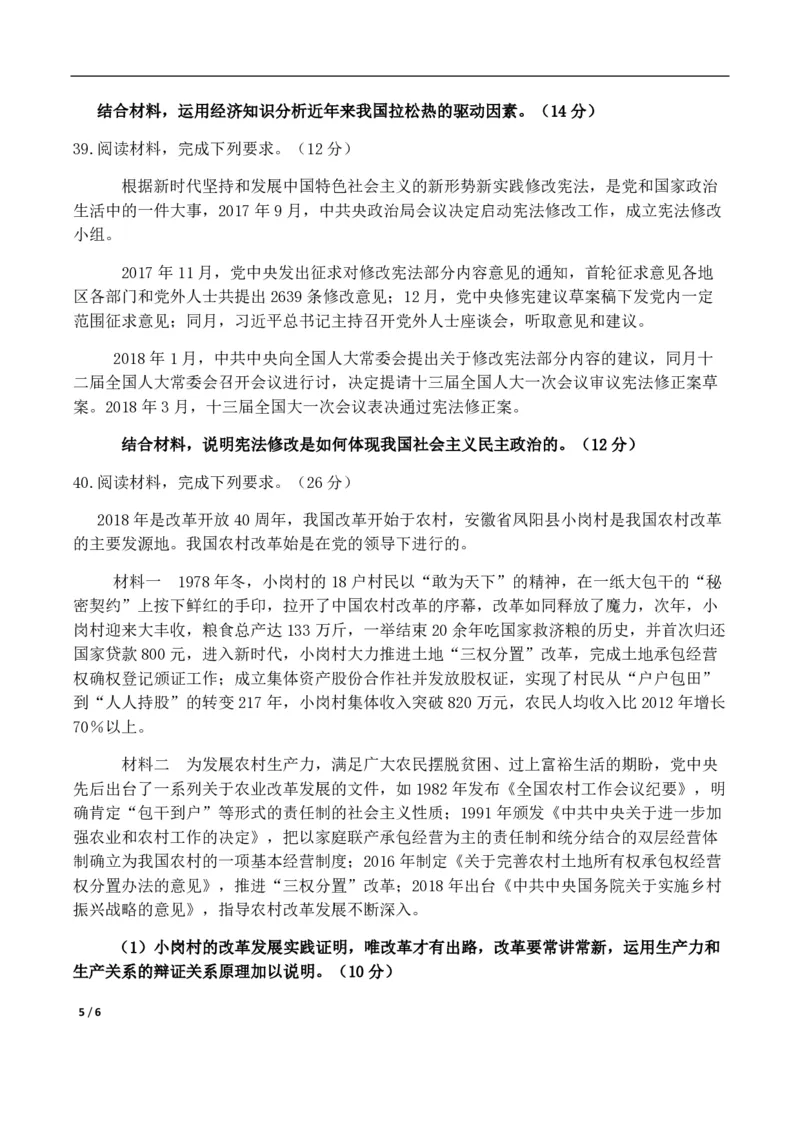 2018年高考真题政治（山东卷）（原卷版）_全国卷+地方卷_9.政治_1.政治高考真题试卷_2008-2020年_地方卷_山东高考政治08-21_山东高考政治_A4版_PDF版