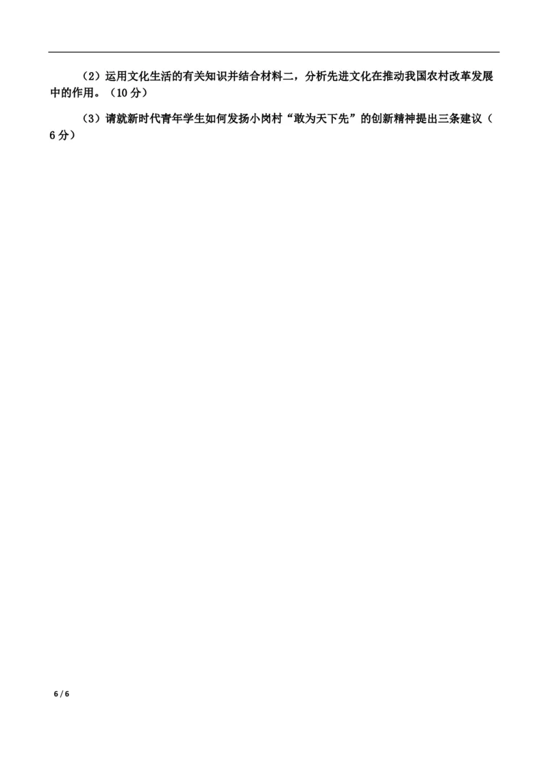 2018年高考真题政治（山东卷）（原卷版）_全国卷+地方卷_9.政治_1.政治高考真题试卷_2008-2020年_地方卷_山东高考政治08-21_山东高考政治_A4版_PDF版