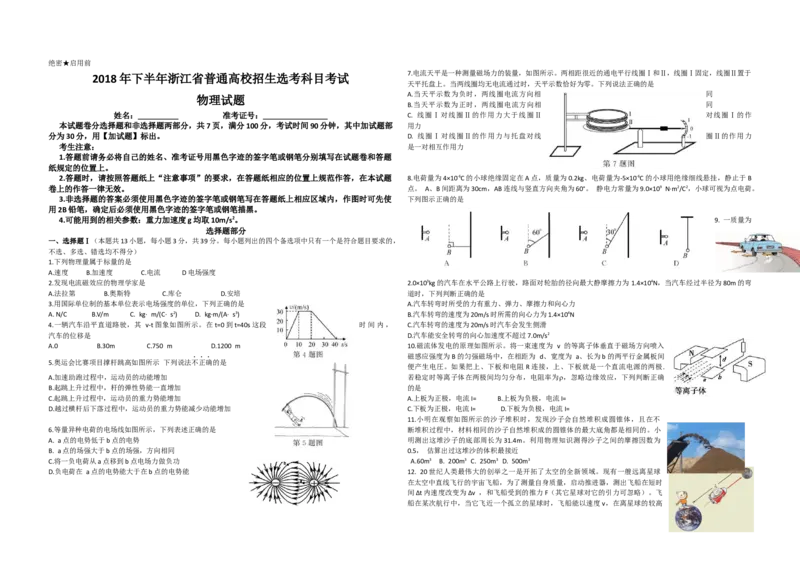 2018年浙江省高考物理11月（原卷版）_全国卷+地方卷_4.物理_1.物理高考真题试卷_2008-2020年_地方卷_浙江高考物理08-21_A3word版_原卷版（建议只打印原卷版，解析版手机对答案即可）