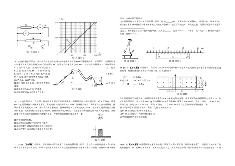2018年浙江省高考物理11月（原卷版）_全国卷+地方卷_4.物理_1.物理高考真题试卷_2008-2020年_地方卷_浙江高考物理08-21_A3word版_原卷版（建议只打印原卷版，解析版手机对答案即可）