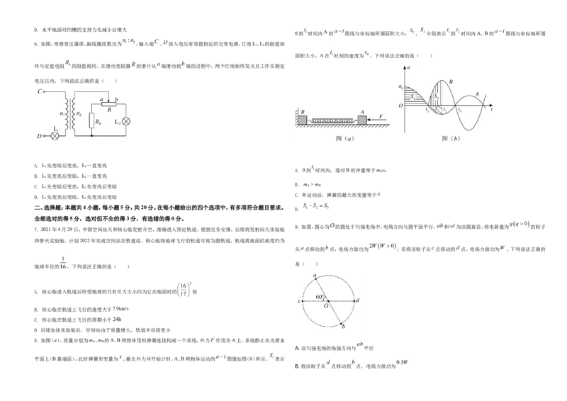 2021年湖南省普通高中学业水平选择性考试（湖南卷）（原卷版）_全国卷+地方卷_4.物理_1.物理高考真题试卷_2021年高考-物理_2021年新高考湖南物理_A3Word版