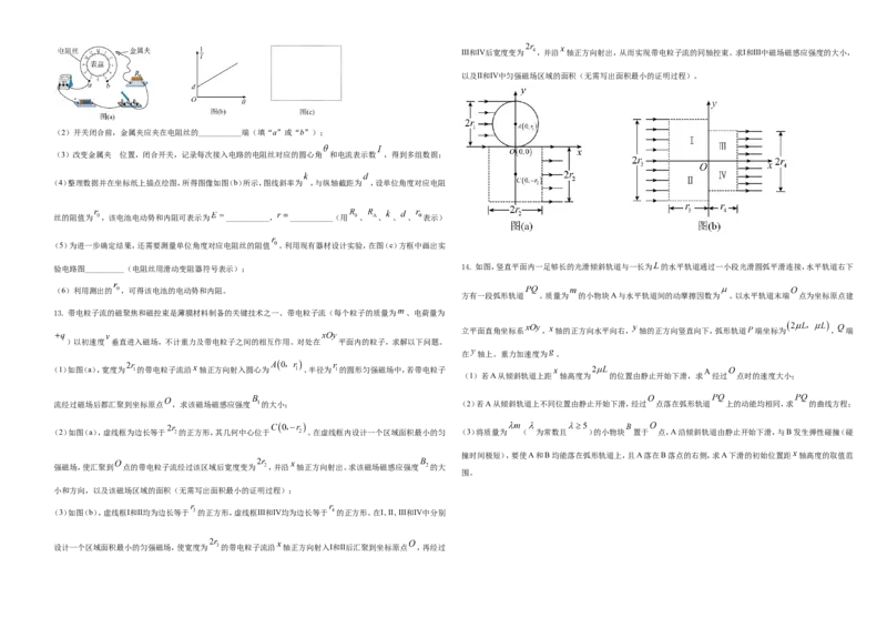 2021年湖南省普通高中学业水平选择性考试（湖南卷）（原卷版）_全国卷+地方卷_4.物理_1.物理高考真题试卷_2021年高考-物理_2021年新高考湖南物理_A3Word版