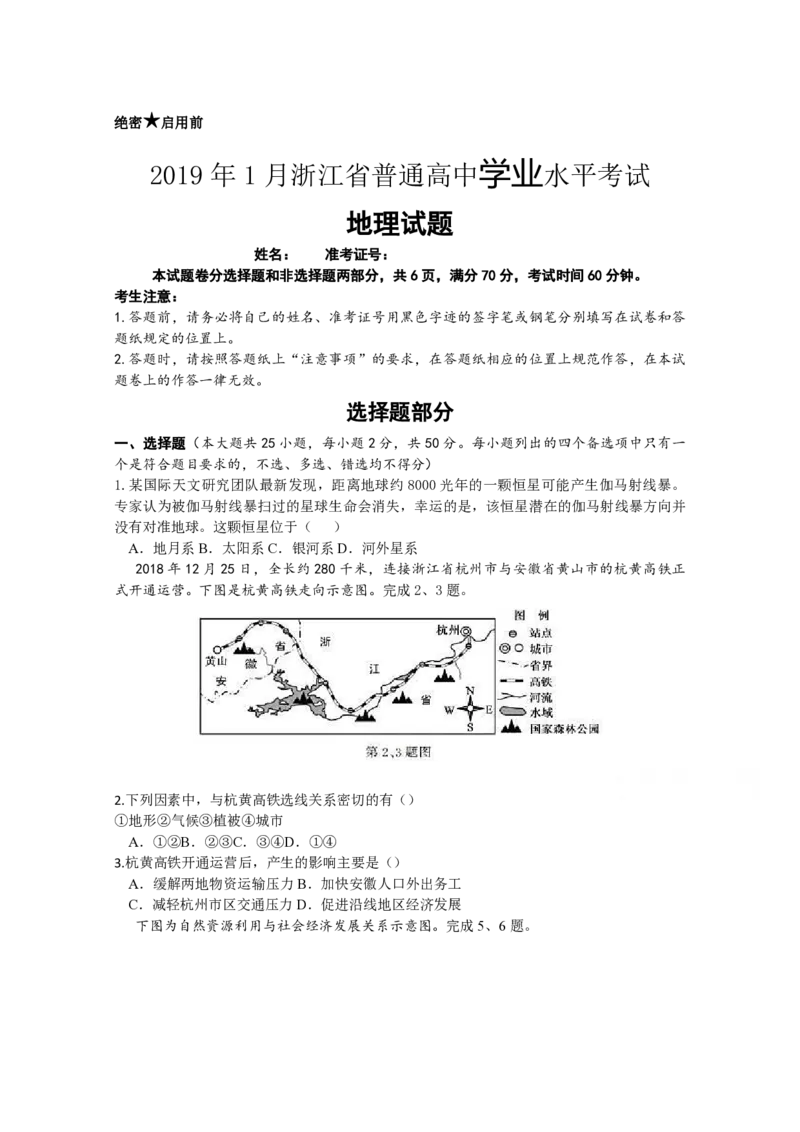 2019年浙江省高考地理1月（原卷版）_全国卷+地方卷_8.地理_1.地理高考真题试卷_2008-2020年_地方卷_浙江高考地理08-21_A4word版_PDF版（赠送）