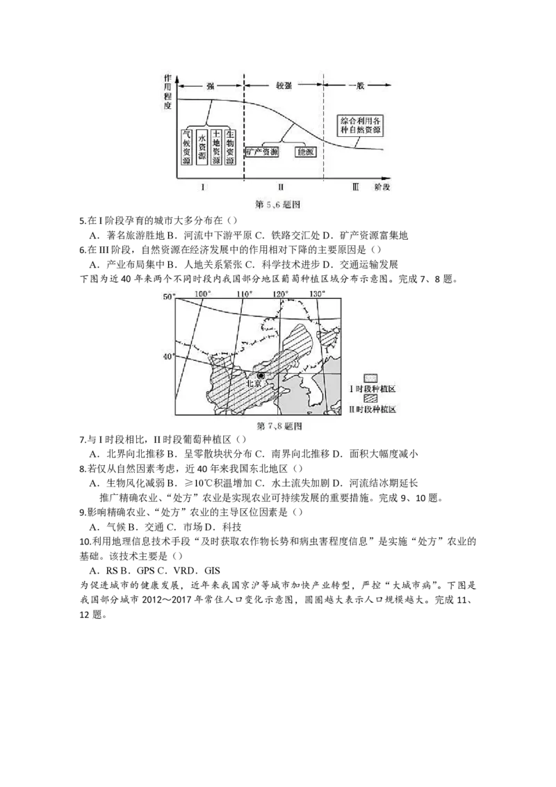 2019年浙江省高考地理1月（原卷版）_全国卷+地方卷_8.地理_1.地理高考真题试卷_2008-2020年_地方卷_浙江高考地理08-21_A4word版_PDF版（赠送）