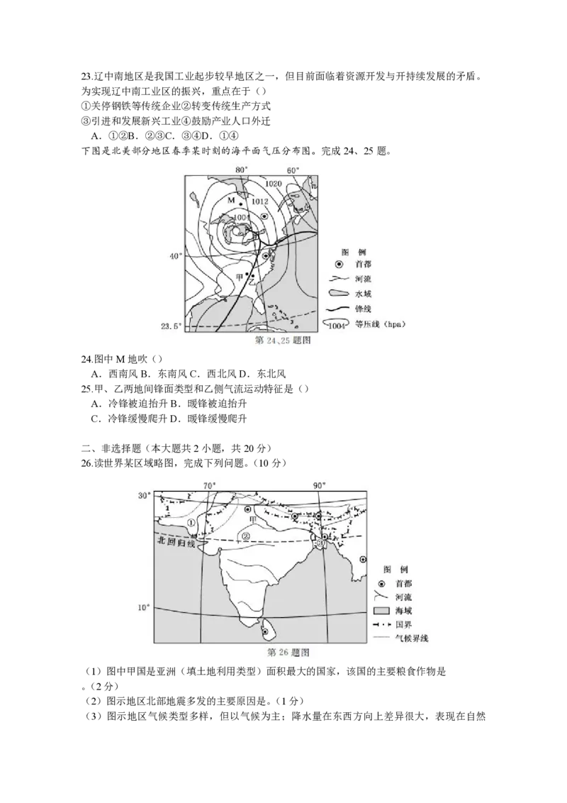 2019年浙江省高考地理1月（原卷版）_全国卷+地方卷_8.地理_1.地理高考真题试卷_2008-2020年_地方卷_浙江高考地理08-21_A4word版_PDF版（赠送）