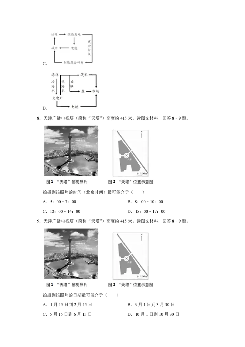 2018年天津市高考地理试卷_全国卷+地方卷_8.地理_1.地理高考真题试卷_2008-2020年_地方卷_天津高考地理08-21_A4word版_PDF版（赠送）