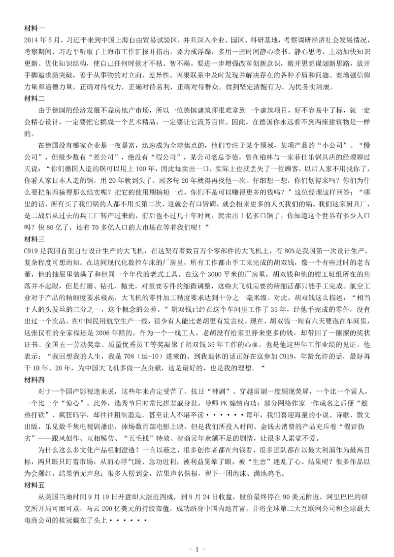 2016年山东省省属事业单位招聘考试《综合应用能力》_26事业职测+综合_闲鱼2026事业单位职测+综合_职测+综合真题合集ABCDE_A类-综合管理_综合应用能力历年真题（不定时更新）_山东