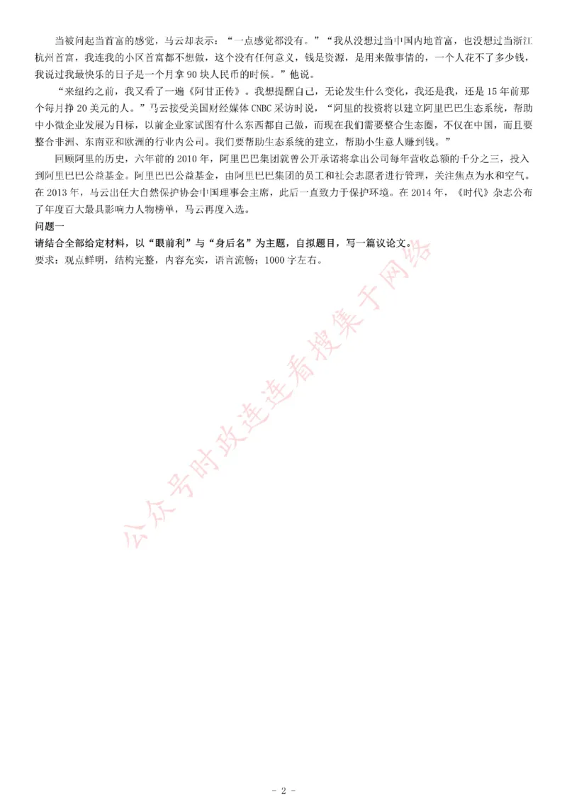 2016年山东省省属事业单位招聘考试《综合应用能力》_26事业职测+综合_闲鱼2026事业单位职测+综合_职测+综合真题合集ABCDE_A类-综合管理_综合应用能力历年真题（不定时更新）_山东
