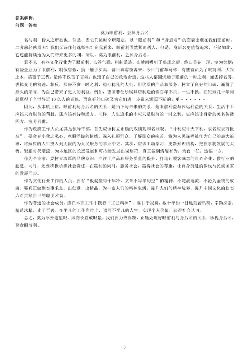 2016年山东省省属事业单位招聘考试《综合应用能力》_26事业职测+综合_闲鱼2026事业单位职测+综合_职测+综合真题合集ABCDE_A类-综合管理_综合应用能力历年真题（不定时更新）_山东