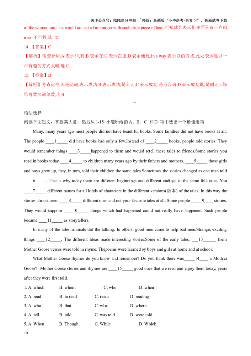 专题11.语法选择解题技巧-2024届中考英语题型过关（解析版）_02中考总复习（2026版更新中）_03-英语-中考总复习_2024年中考复习资料_专项复习资料_答案解析版