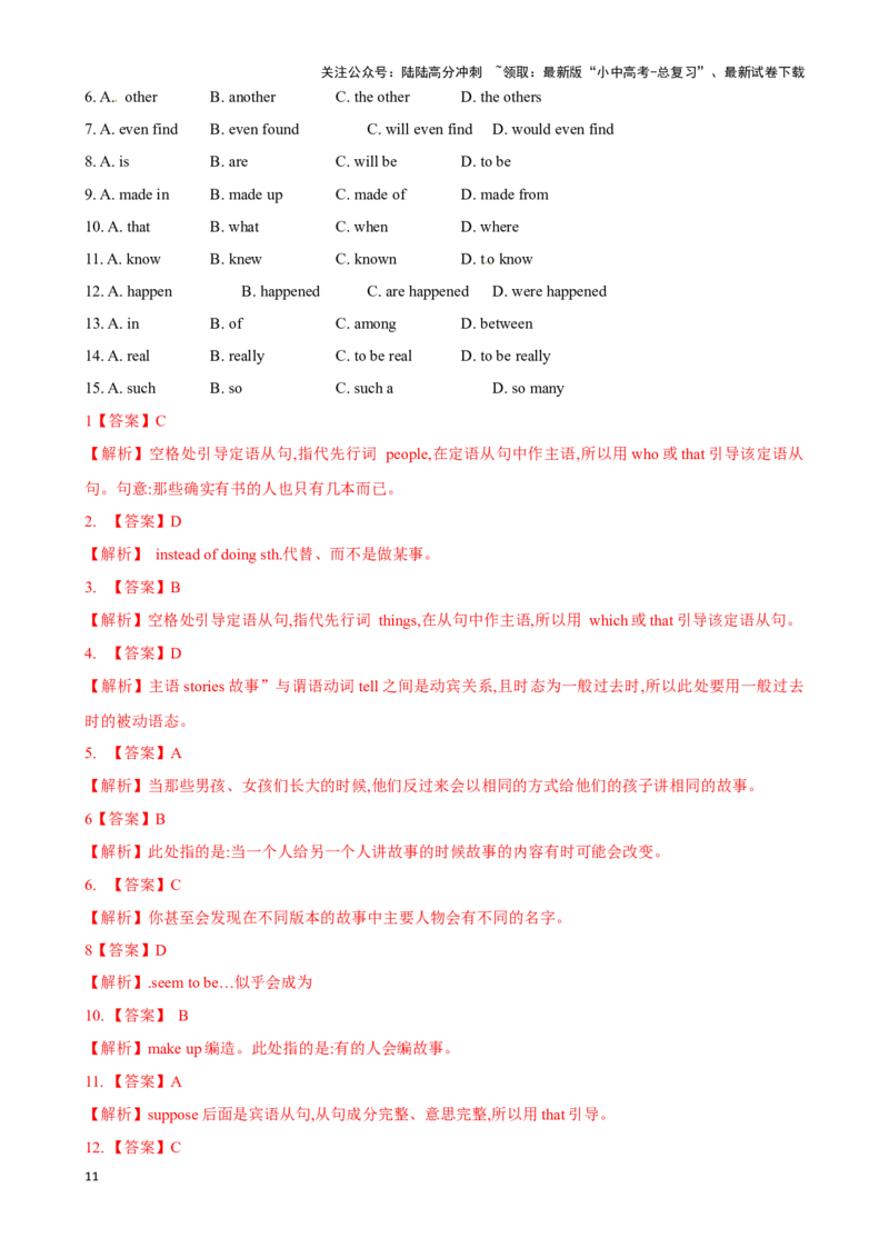 专题11.语法选择解题技巧-2024届中考英语题型过关（解析版）_02中考总复习（2026版更新中）_03-英语-中考总复习_2024年中考复习资料_专项复习资料_答案解析版