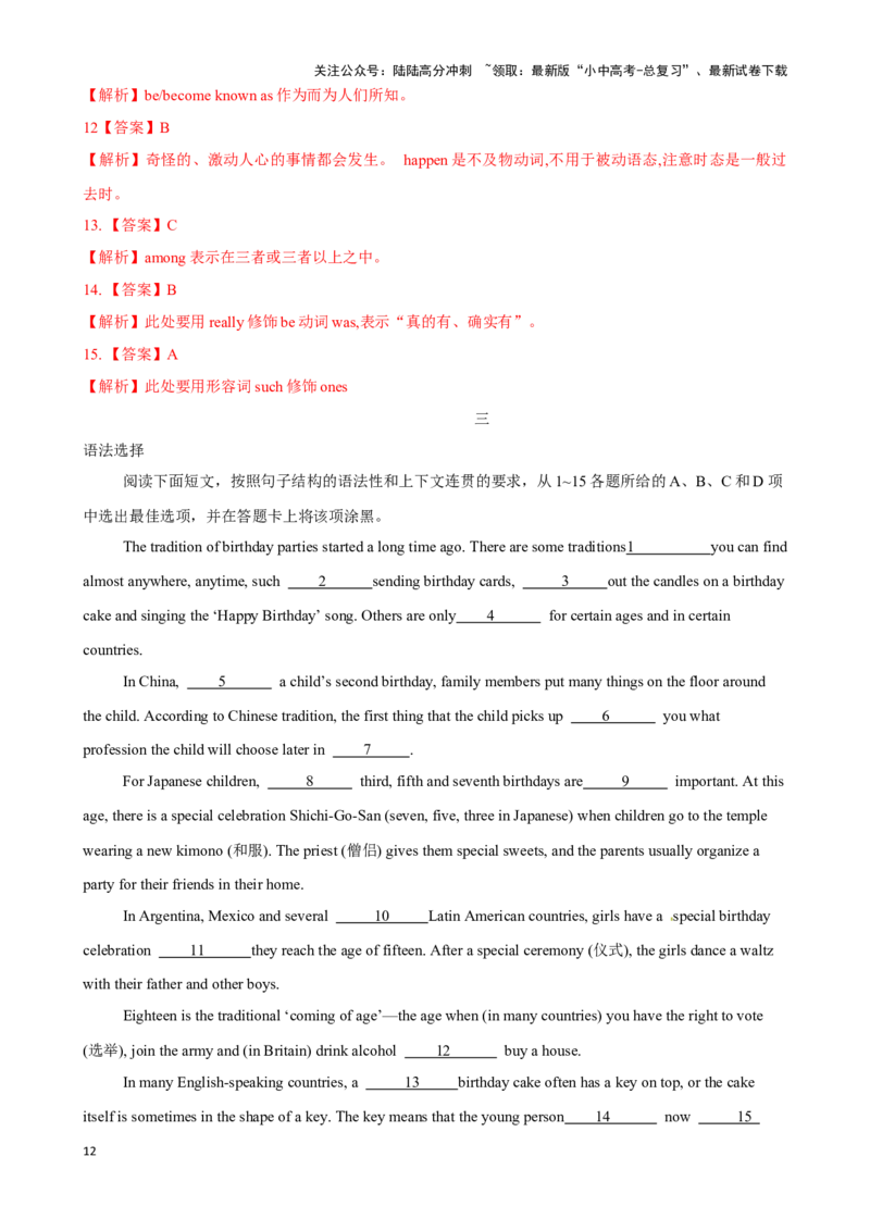 专题11.语法选择解题技巧-2024届中考英语题型过关（解析版）_02中考总复习（2026版更新中）_03-英语-中考总复习_2024年中考复习资料_专项复习资料_答案解析版