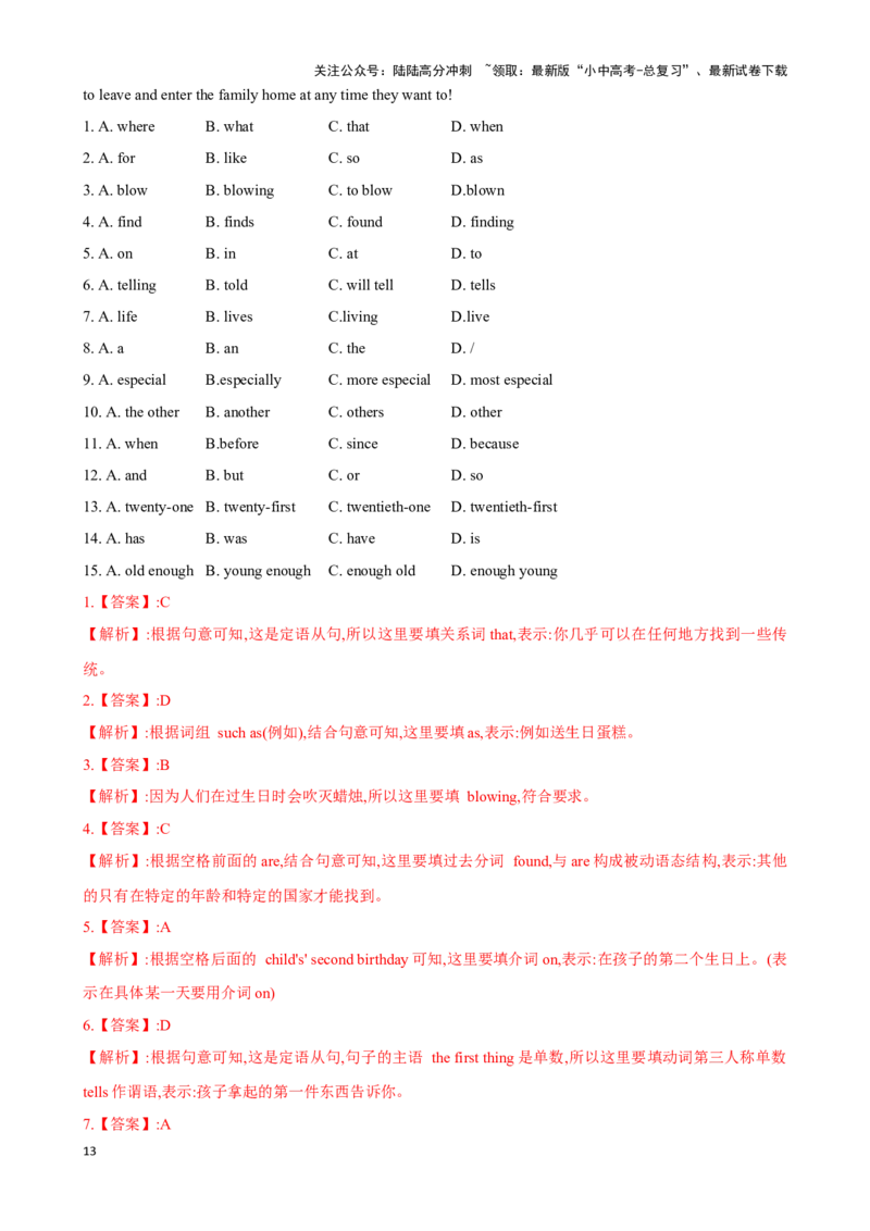 专题11.语法选择解题技巧-2024届中考英语题型过关（解析版）_02中考总复习（2026版更新中）_03-英语-中考总复习_2024年中考复习资料_专项复习资料_答案解析版