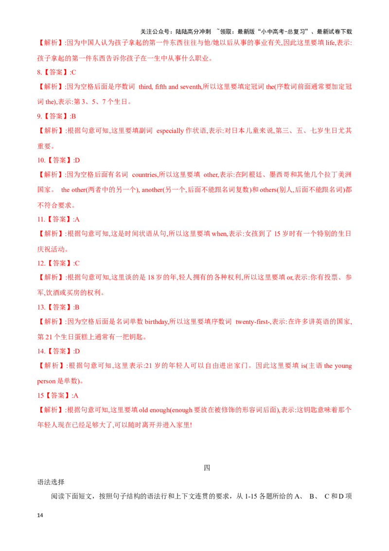 专题11.语法选择解题技巧-2024届中考英语题型过关（解析版）_02中考总复习（2026版更新中）_03-英语-中考总复习_2024年中考复习资料_专项复习资料_答案解析版