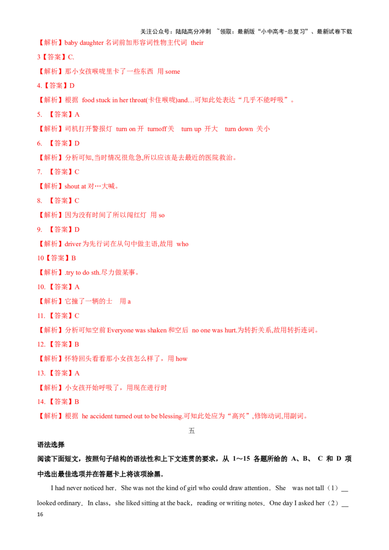 专题11.语法选择解题技巧-2024届中考英语题型过关（解析版）_02中考总复习（2026版更新中）_03-英语-中考总复习_2024年中考复习资料_专项复习资料_答案解析版